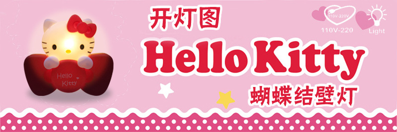 厂家直销 新款Hellokitty蝴蝶结壁灯 卧室挂灯 墙头灯 床头夜灯,款式随机4