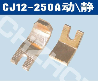 CJ12F-250A交流接触器触头触点||厂家 价格  参数 接线图 说明书|ms