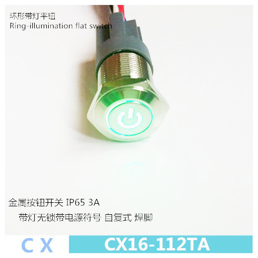 厂家直销 开孔16mm金属按钮开关 带灯无锁带电源符号 绿色