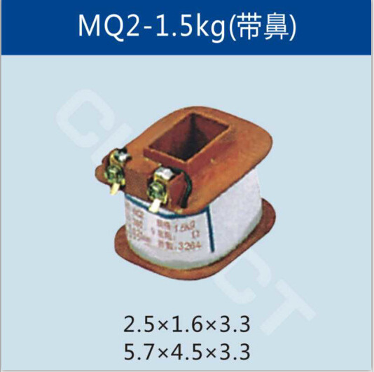 MQ2-1.5（带鼻）牵引电磁铁线圈【双旭品牌厂家型号】|ms
