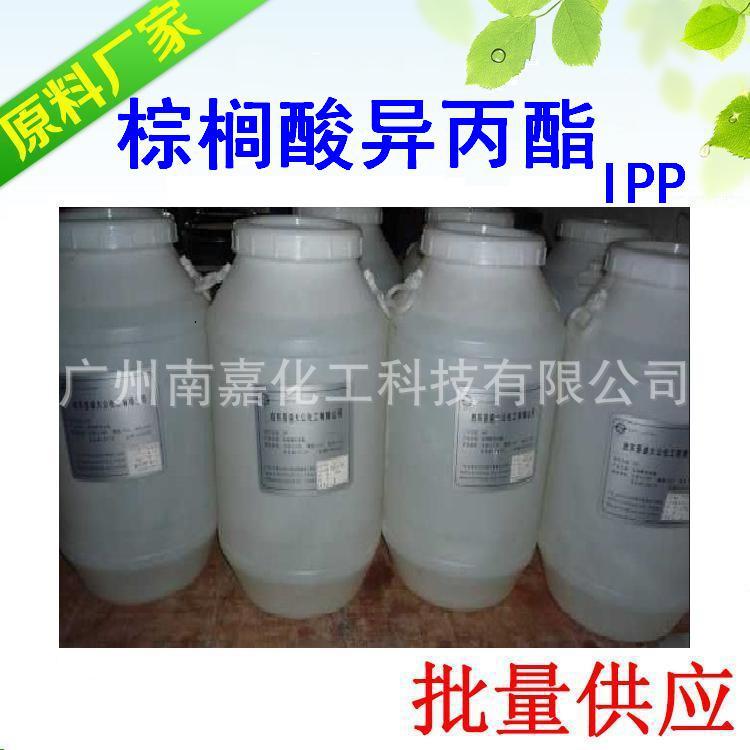 IPP|棕榈酸异丙酯|十六酸异丙酯|启东晋盛大公|1KG起批