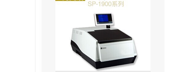 SP-1900型 紫外可见分光光度计