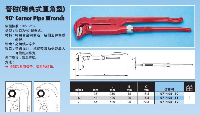 伍尔特管钳    瑞典S型   45° 90° 产品丰富