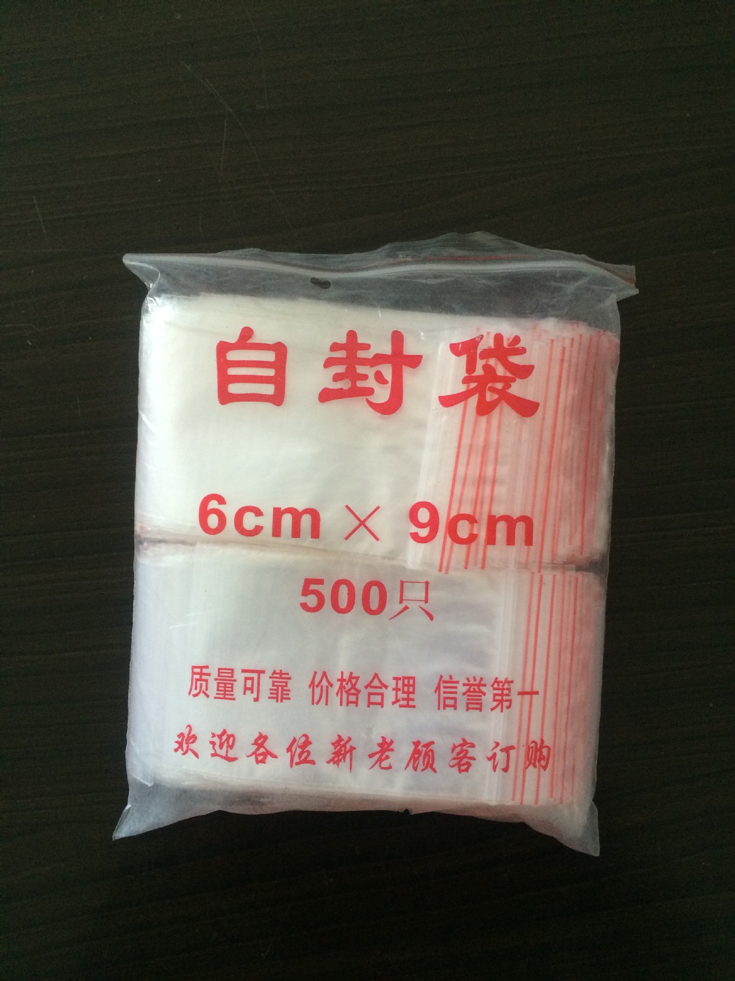 供应 pe自封袋密封袋骨袋 规格6*9  运费咨询客服