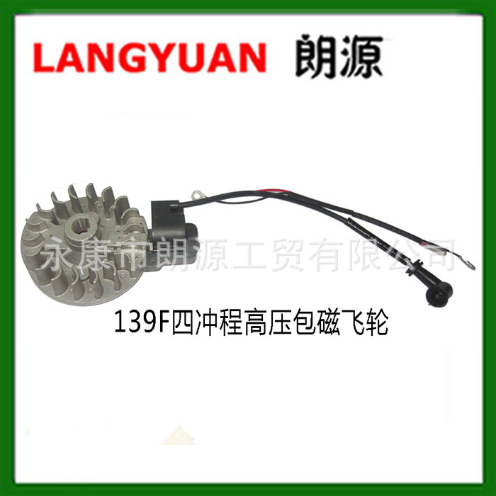 厂家供应割草机 割灌机配件139F高压包磁飞轮