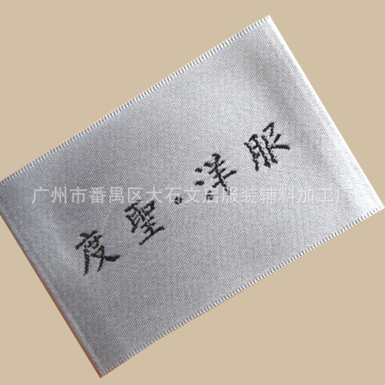 供应男女上衣西服裤子大领标 主唛 主标 服装织唛标签