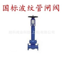 WZ41H-16C WCB 國標波紋管閘閥 鑄鋼國標閘閥生產廠家朗科閥業