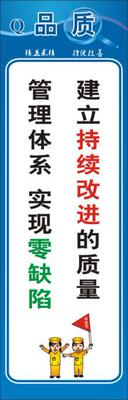 品质管理标语 生产车间标语    厂区内标语标示牌设计|ms