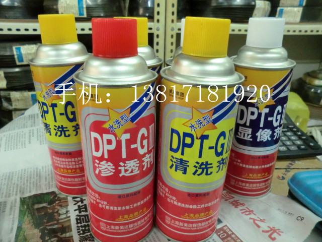 新美达DPT-GIII着色渗透探伤剂 水洗型 6瓶/套