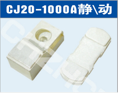 CJ40-2000A接触器触头【品牌 价格 厂家】