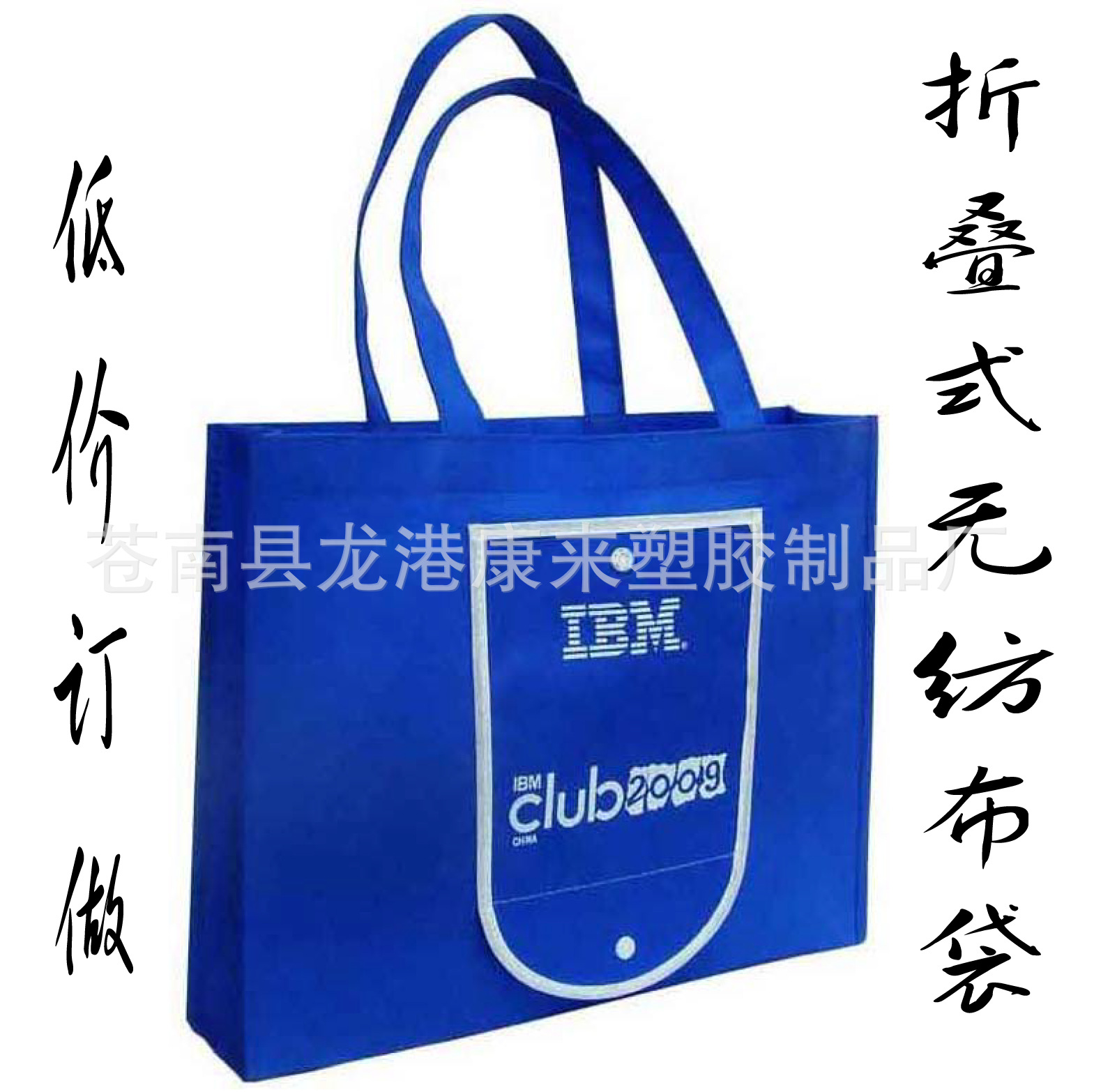 低价生产 苍南钱包式无纺布袋/折叠式无纺布袋/无纺布袋制作