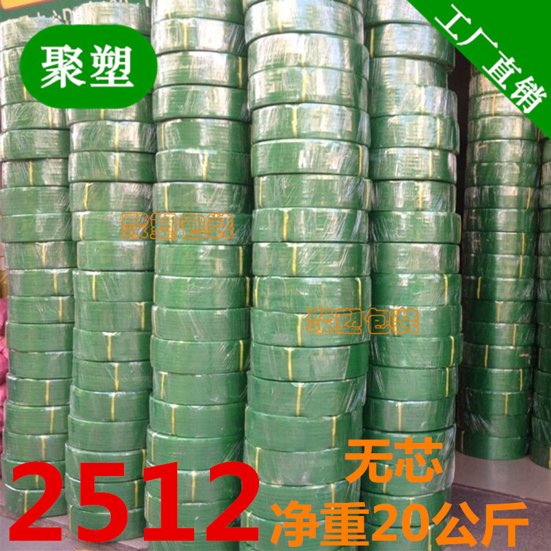 PET打包带 2512绿色塑钢打包带 包装带 2512塑钢带净重20公斤