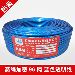 Zhejiang cable factory high-grade encryption 96 network blue transparent HD limited cable TV line closed line 100 meters