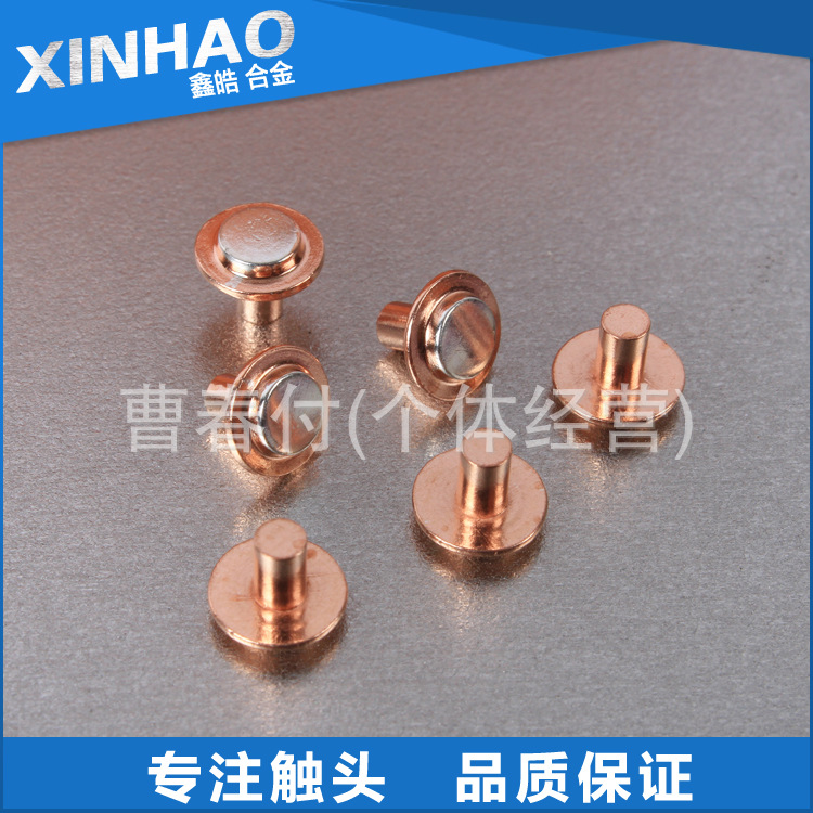 优质产品供应直销银触点铆钉 复合银铜铆钉  断路器专用复合铆钉