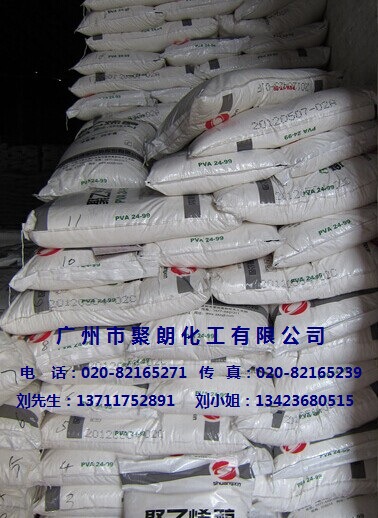 低价优惠供应内蒙古双欣聚乙烯醇PVA2499L片状