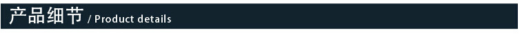 产品细节