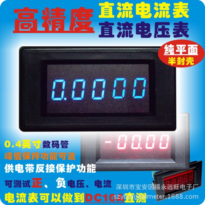 YB5145A 高精度四位半 LED 数显电流 数字电流表 直流DC电流表头