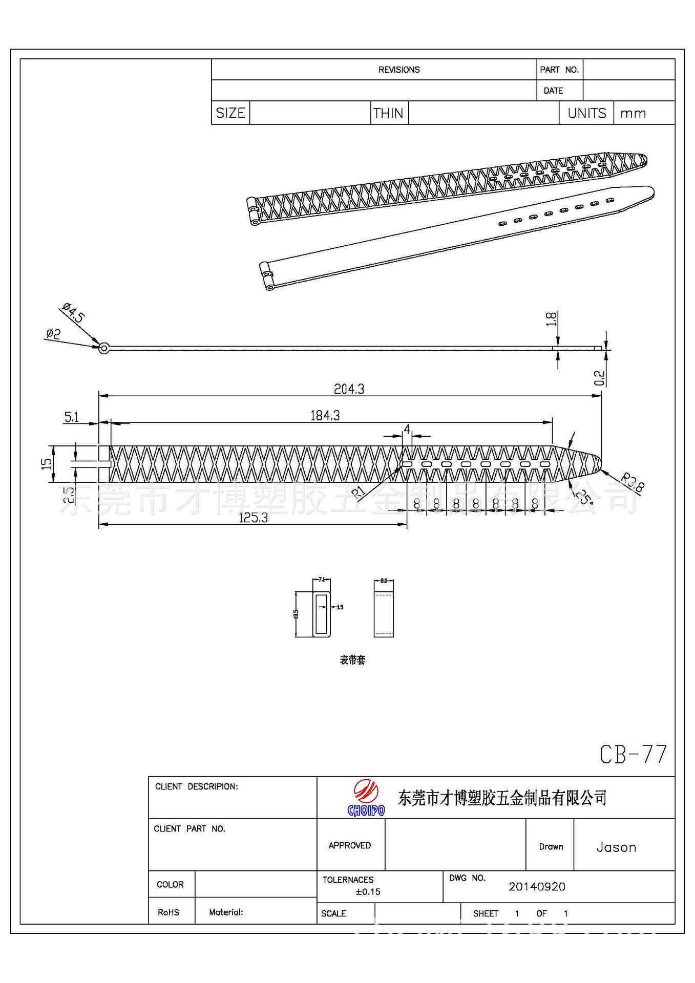 CB-77  矽膠表帶