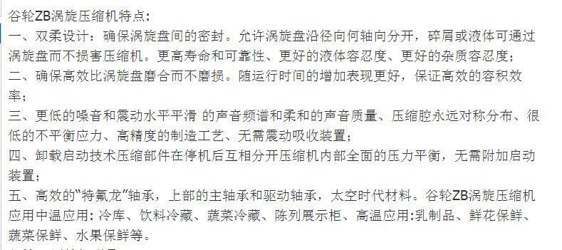 谷輪ZB渦旋壓縮機特點