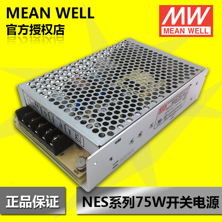 明纬开关电源 明纬防水电源 75W开关电源 NES-75-12