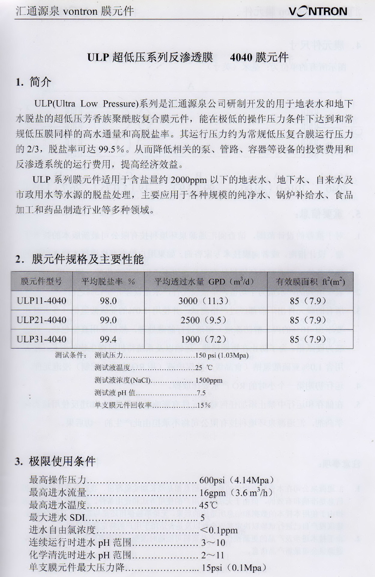 汇通膜元件2