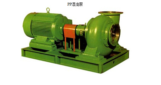 PP化工混流泵/大流量/卧式
