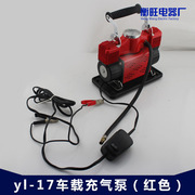 yl-17车载充气泵（红色） 汽车充气泵 打气泵 车载充气泵