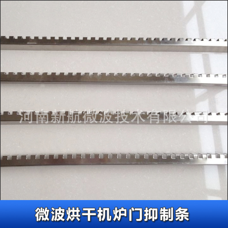 微波烘干机炉门抑制条铝材不锈钢抑制微波烘干杀菌设备泄漏