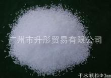 干冰厂家供应食品级干冰 粉粒干冰 干冰高含量 20公斤一箱