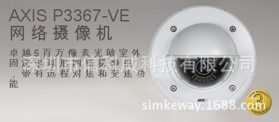 P3367-VE安讯士AXIS网络球机