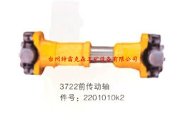 Shougang 3722, rear drive shaft 2201010K2