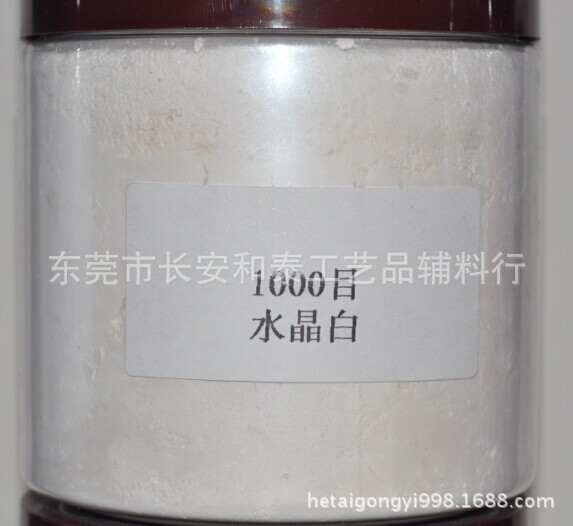 珠光1000#水晶白