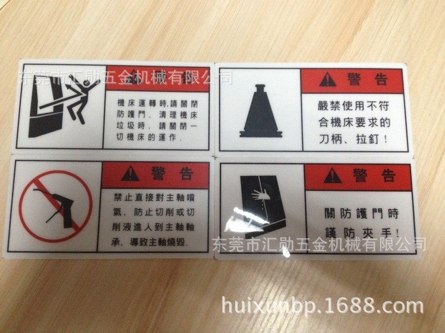 铣床警告牌