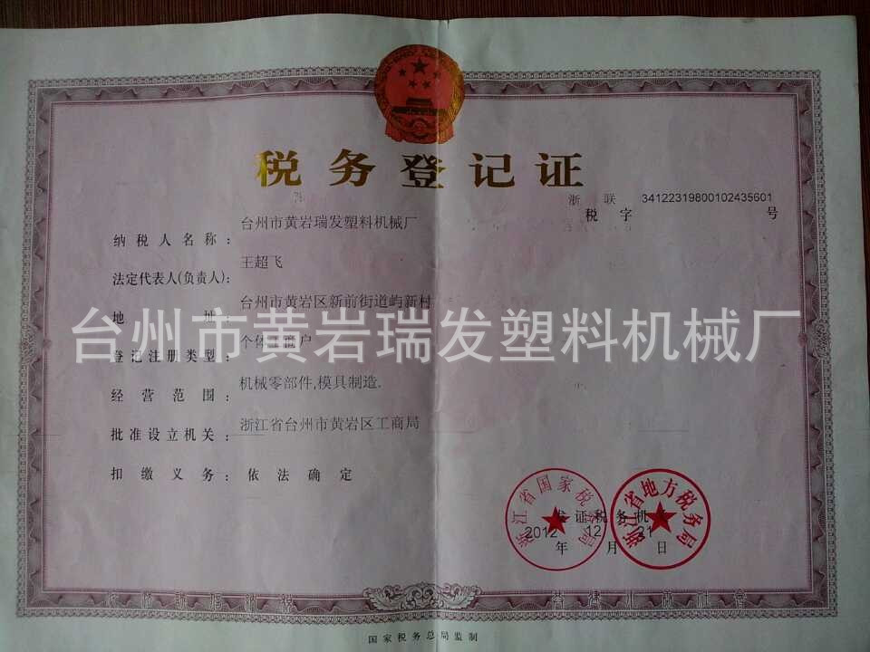 税务登记证_副本