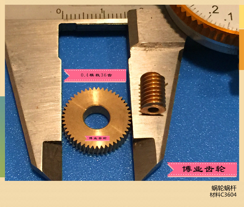 博业加工 批发 微型精密金属蜗轮蜗杆齒輪 小模数齿轮