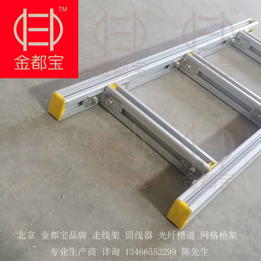 300mm宽金都宝品牌机房4C铝合金走线架【DB-4C-300*45】