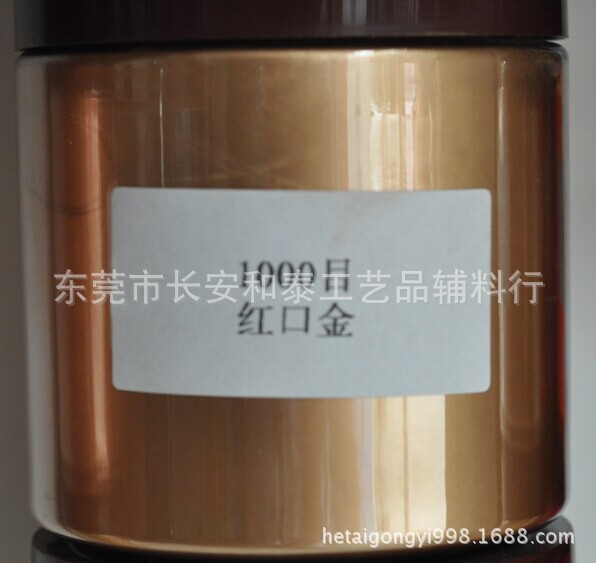 1000目红口金(国产)