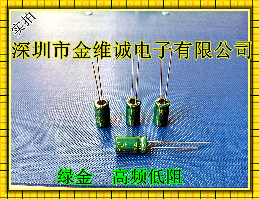 jwco金维诚 电动车充电器/控制器 用高频低阻50V47UF电容生产厂家