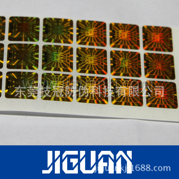 隐形油墨防伪防盗标签多样式产品贴纸品牌防伪标签