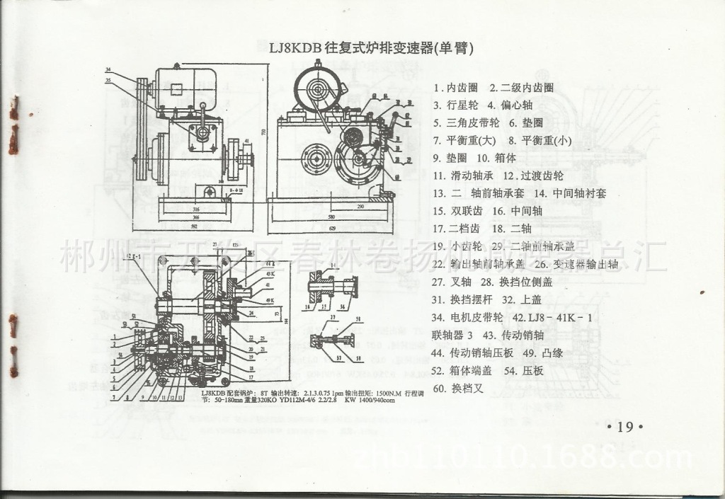 LJ8KDB往復式爐排變速器