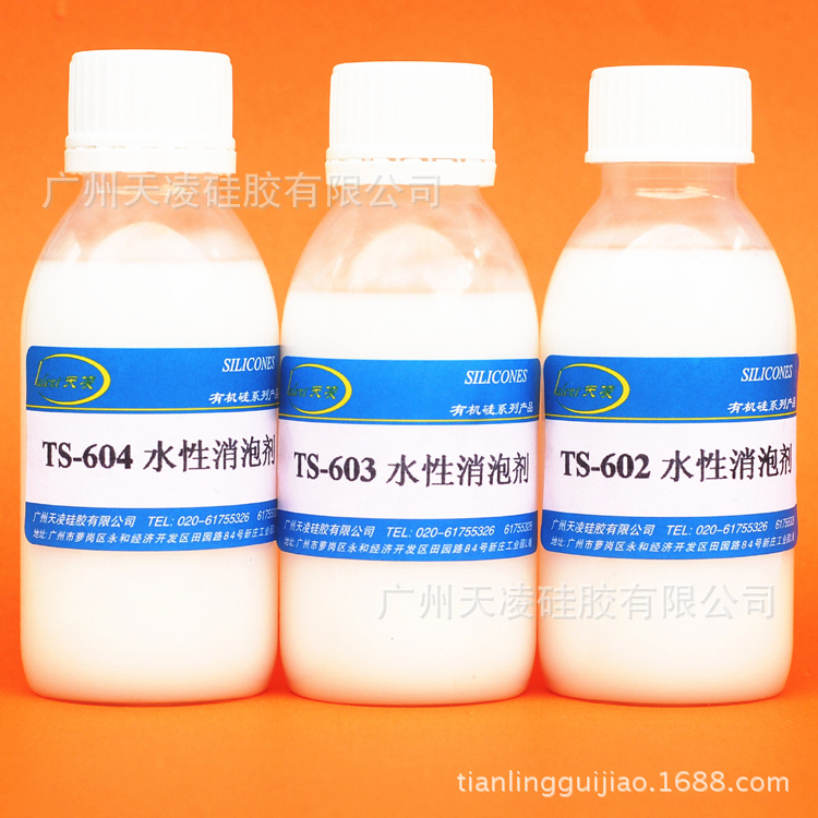 604硅类消泡剂 有机硅消泡剂 有机硅消泡 消泡剂生产厂家消泡快