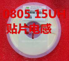 长期现货供应贴片叠层电感 贴片电感 2012 0805 15UH  全新正品