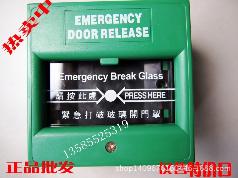 打破玻璃报警开关/消防玻破开关/绿色紧急开关/紧急开关(绿色)