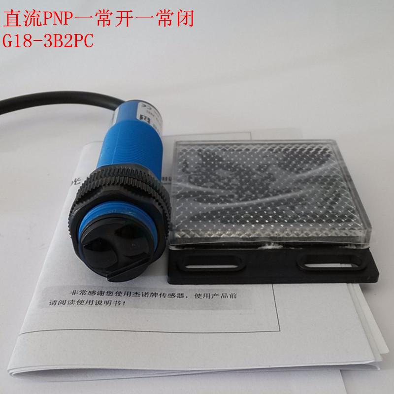 【G18-3B2PC】反射板式/反射反馈式光电开关 直流PNP一常开一常闭