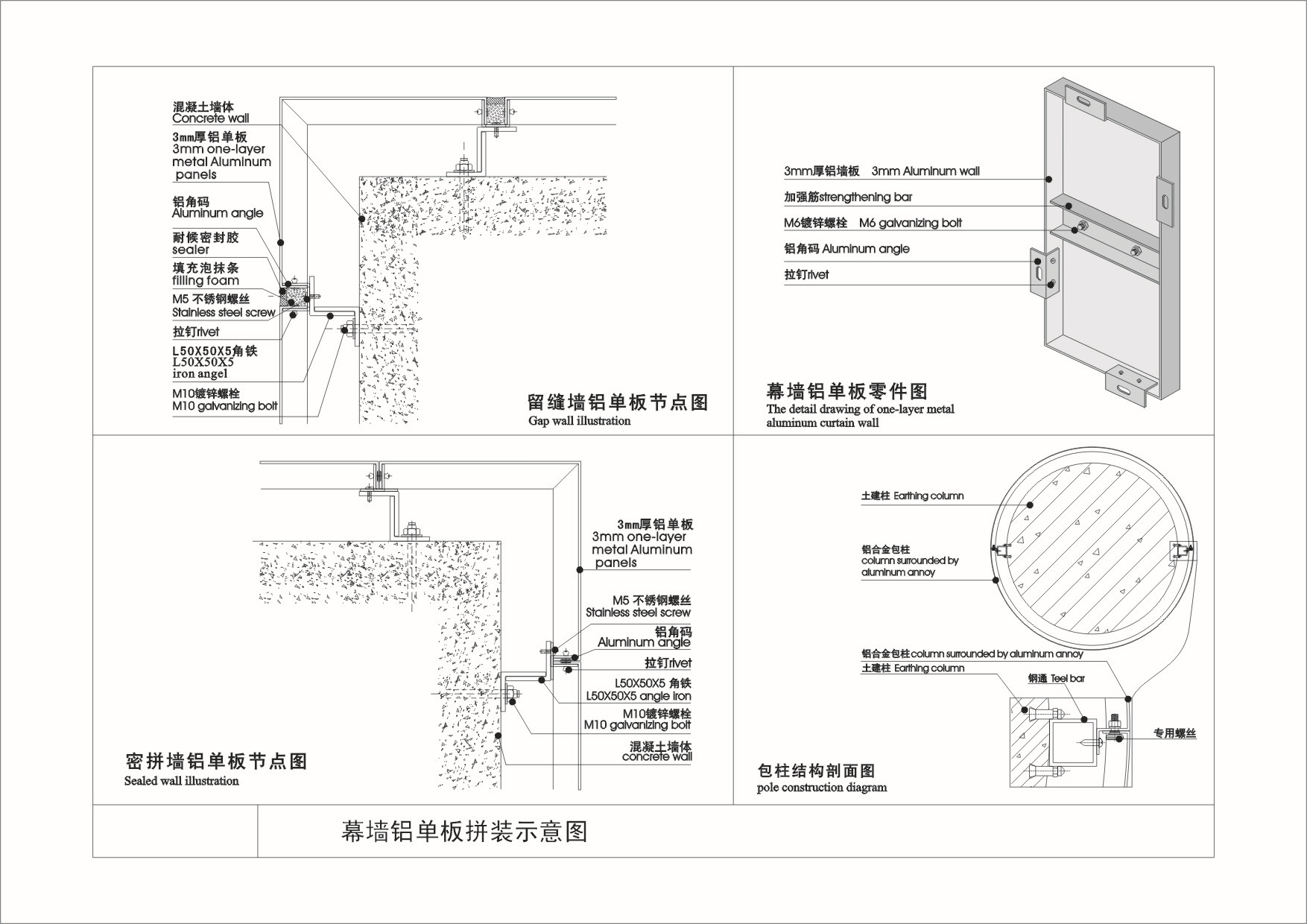 幕墙铝单板拼装示意图