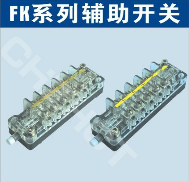 FK-60真空断路器辅助开关【品牌 价格 厂家】