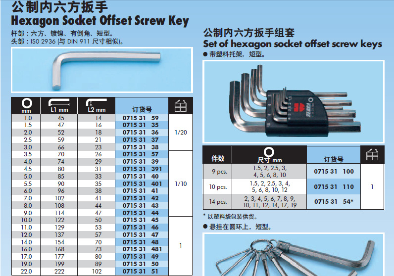 伍尔特公制长内六角扳手、组套