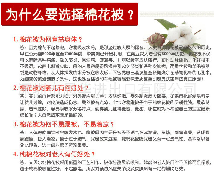 為什麼要選擇棉花被