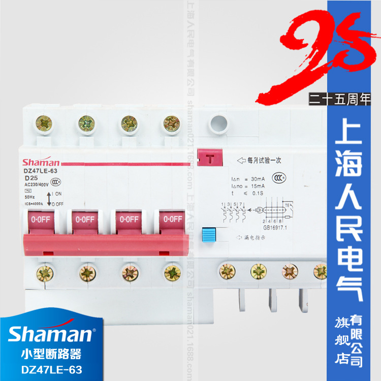 上海人民电气DZ47LE-63带漏电保护4极4P小型断路器D型小壳10-32A