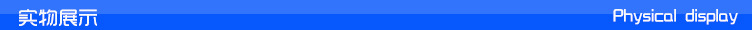 實物展示